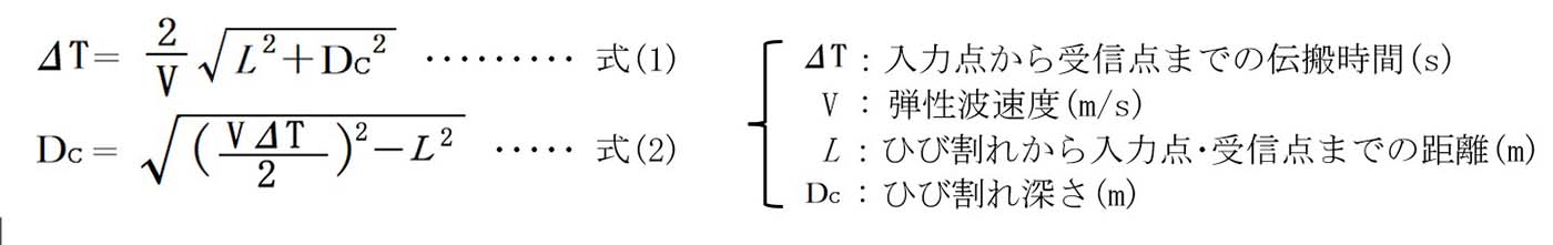 行路差法によりひび割れ深さを求める公式